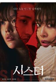 시스터(2026)
