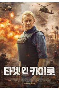 타겟 인 카이로