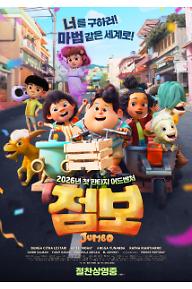 점보 (영어 더빙)