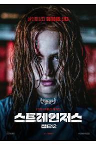 스트레인저스: 챕터 2