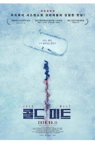 콜드 미트