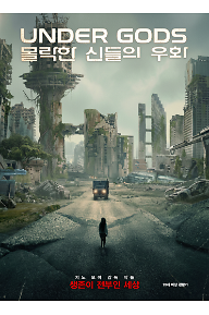 몰락한 신들의 우화