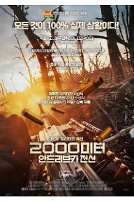 2000미터 안드리브카 전선 예고편