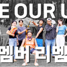 이멤버리멤버.png