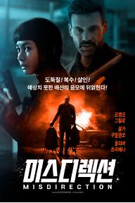 미스디렉션 예고편