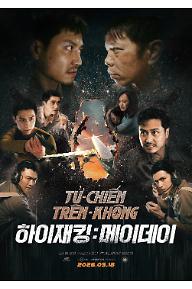 하이재킹: 메이데이