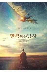 한복 입은 남자