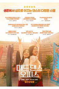 매드 댄스 오피스