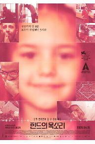 힌드의 목소리