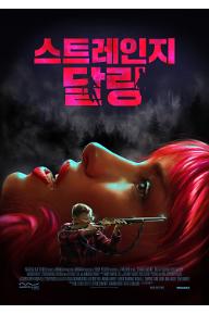 스트레인지 달링