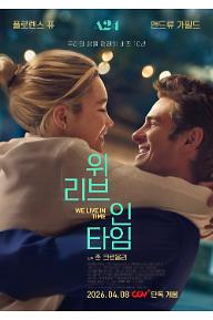 위 리브 인 타임