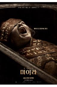 리 크로닌의 미이라
