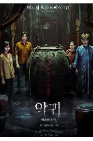 악귀: 원혼의 저주