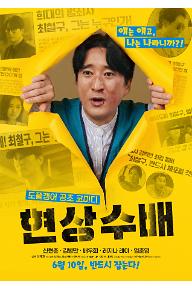 현상수배