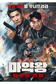 마약왕: 최후의 전쟁