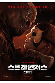 스트레인저스: 챕터3