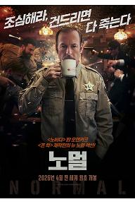 노멀