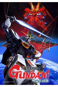 기동전사 건담 역습의 샤아