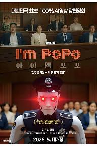 아이엠 포포