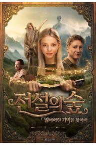 전설의 숲: 잃어버린 기억을 찾아서