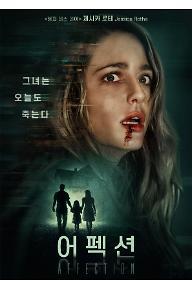 어펙션