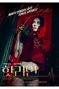 핫라인
