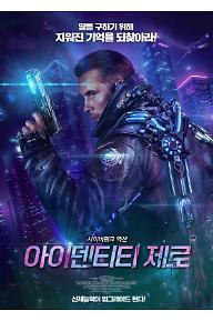 아이덴티티 제로