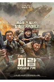 피랍: 105일의 기록