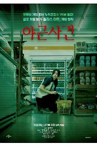 야근사건