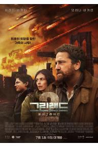 그린랜드 2: 마이그레이션