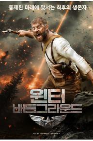 윈터 배틀그라운드