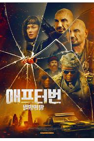 애프터번: 멸망의 땅