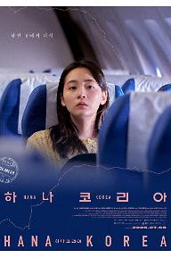 하나 코리아