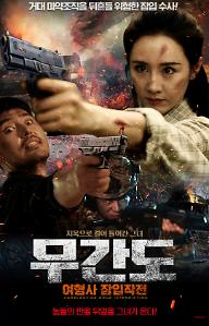 무간도: 여형사 잠입작전