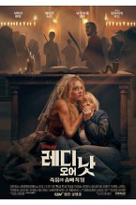 레디 오어 낫: 죽음의 숨바꼭질