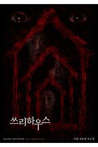 쓰리하우스