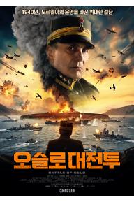 오슬로 대전투