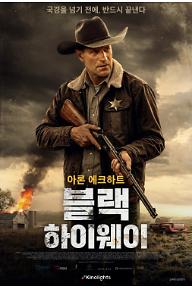 블랙+하이웨이_메인+포스터.jpg