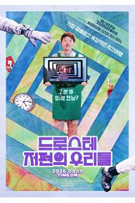 드로스테 저편의 우리들
