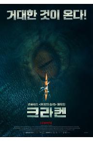 크라켄
