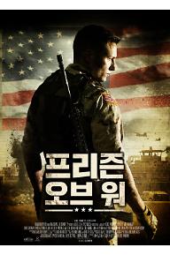 프리즌 오브 워