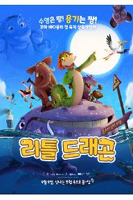 리틀 드래곤: 몬스터 섬의 비밀 (자막)