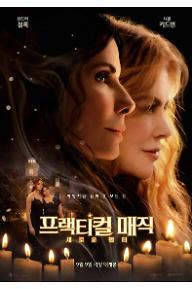 프랙티컬 매직: 새로운 챕터