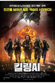 킬링 AI