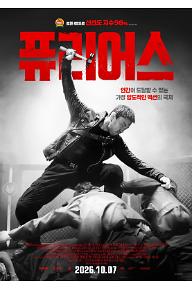 퓨리어스