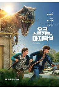 오크 스트리트의 마지막 날