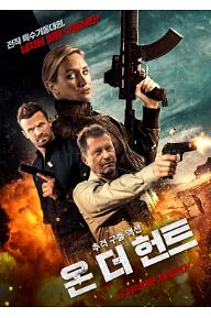 온 더 헌트