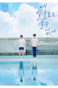 네 얼굴로는 울 수 없어