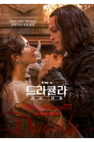 드라큘라: 러브테일