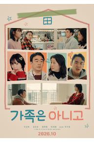 가족은 아니고